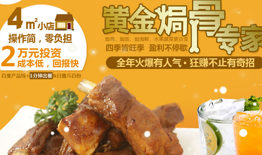 骨叨骨叨排骨 从一口好味到一份情怀的餐饮创业指南